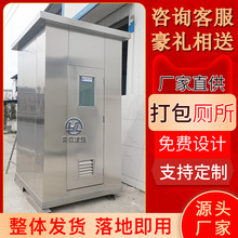上海厂家直供户外移动厕所定制不锈钢洗手间景区环保机械打包公厕