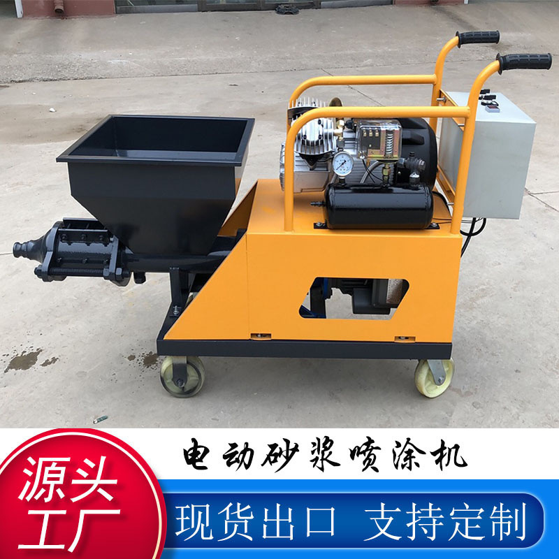 现货供应砂浆喷涂设备喷涂机室内腻子涂料喷涂地面外墙砂浆喷涂机