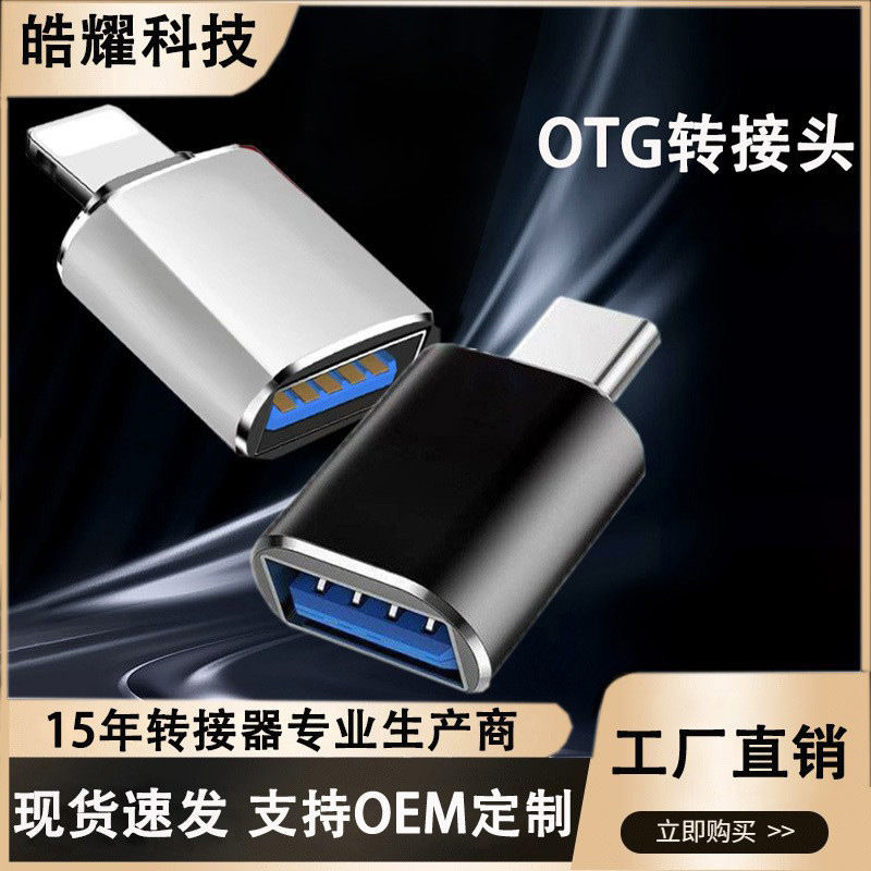 Otg Adapter Is Suitable for Apple Mobile Phone Keyboard Mouse Laptop Type-C Adapter Adapter USB