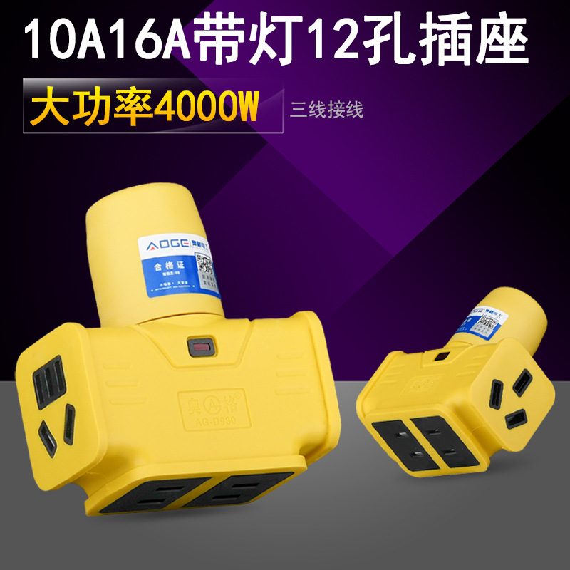 奥格A930 一体成型五插位十二孔带灯地拖插座 无线大功率排插16A