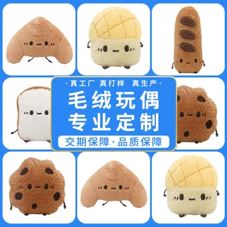 面包公仔玩偶挂件定制可颂牛角包巧克力面包可爱毛绒挂件玩具定做