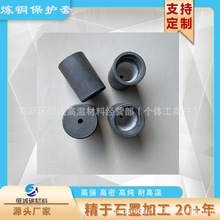铜铸造用石墨保护套 上引法炼铜用石墨坩埚 金属冶炼用石墨护套