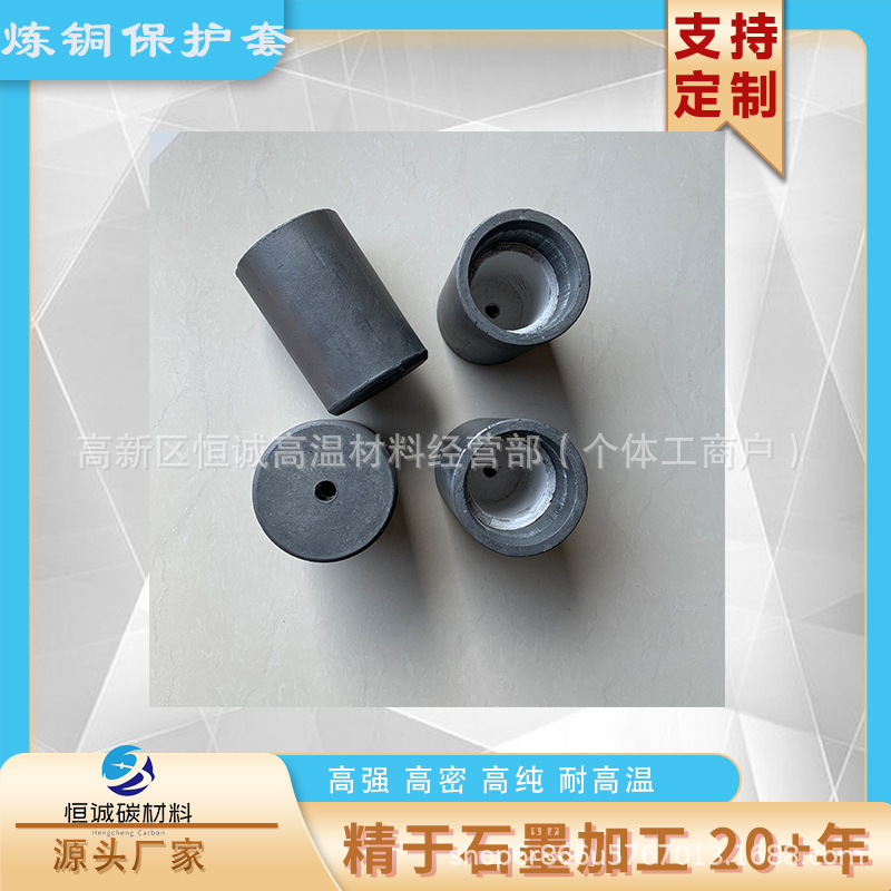 铜铸造用石墨保护套 上引法炼铜用石墨坩埚 金属冶炼用石墨护套