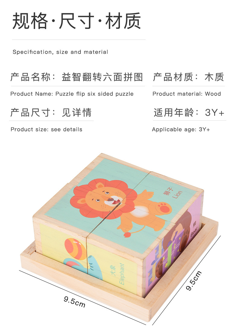 益智翻转六面拼图_11