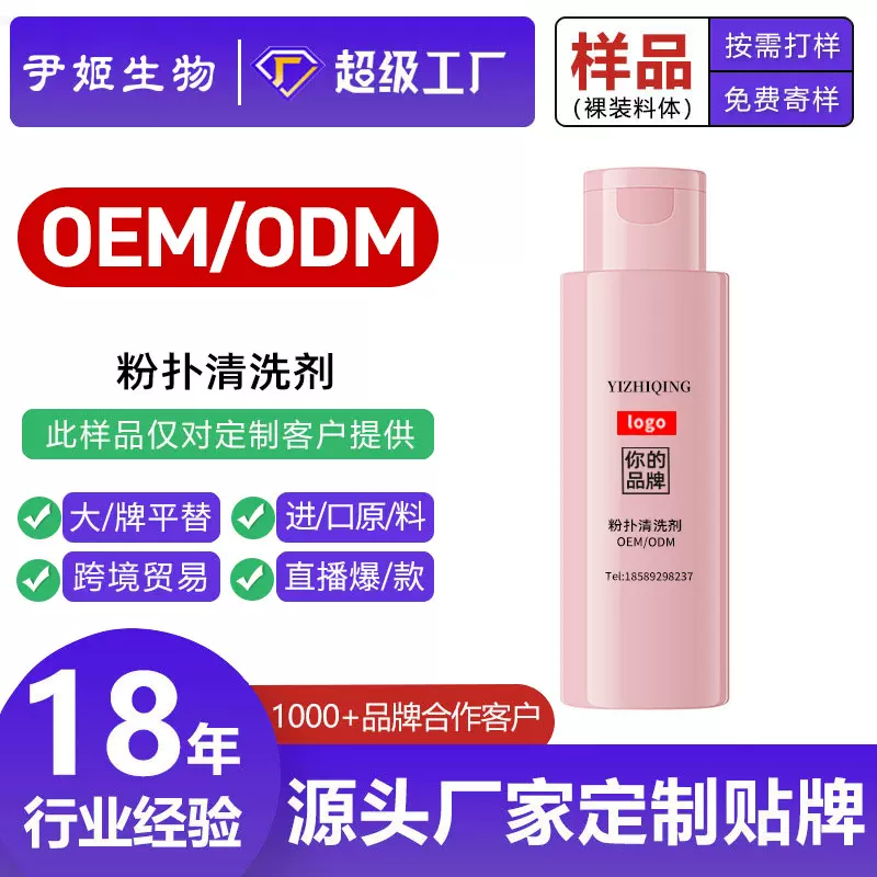 粉扑清洗剂海绵美妆蛋化妆刷工具清洁剂液代加工深层清洁清洗慕斯