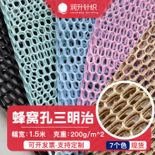 沙滩网包网布六角蜂窝孔三明治立体网足球纹手提包箱包汽车坐垫网