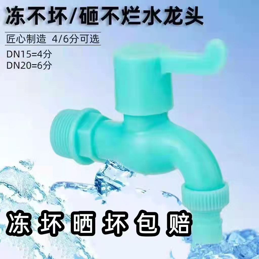pp plastic faucet, 4-point and 6-point in stock, outdoor, household, kitchen, washing machine, quick-opening plastic faucet details Picture