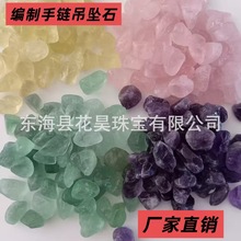 水晶原石碎石 白水晶紫水晶适用手工编织手链吊坠香薰石配件