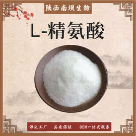 L-精氨酸食品级氨基酸 精氨酸粉 营养强化剂 现货供应