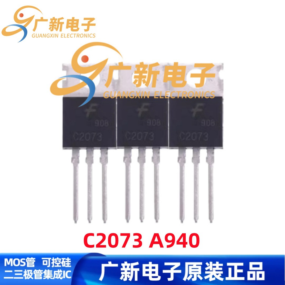 C2073 A940 KSA940 KSC2073 配对中功率推动晶体三极管
