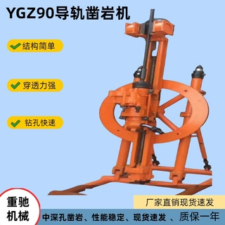 中深孔独立回转式YGZ90导轨式凿岩机钻孔机巷道支护圆盘式高效