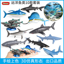 跨境实心仿真迷你远洋鱼类模型沙丁鱼大白鲨剑鱼旗鱼丝鲨鲸鲨蓝鲨