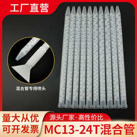 静态混合针管AB胶枪点胶双份组混料搅拌针头塑料螺旋搅拌胶管