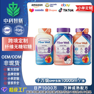 �羳������ʳ�w�S�o��ܛ��Fiber Gummies���������a��OEM�N�ƴ���