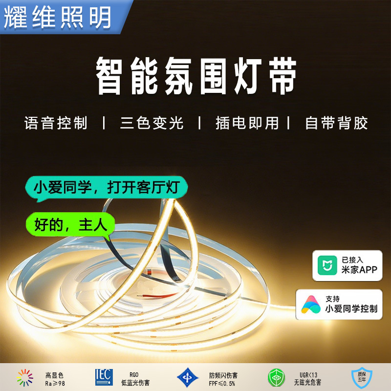 电竞房科技感氛围灯带家用自粘灯条三色变光低压智能蓝牙LED灯带|undefined