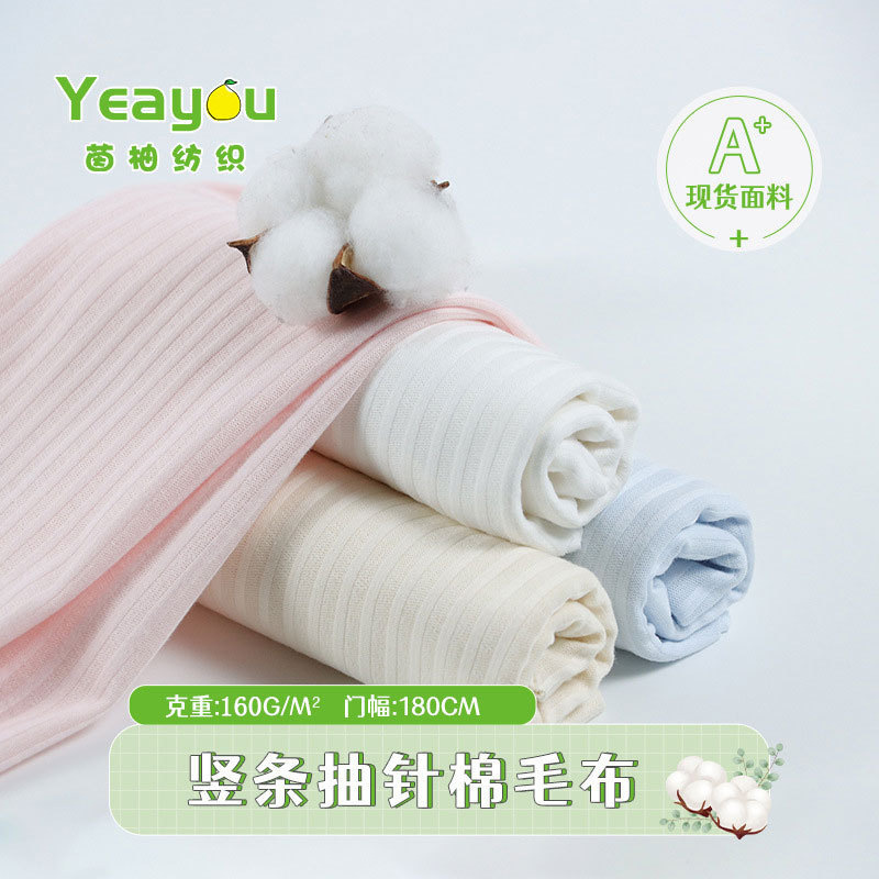 Knitted Pit Jacquard Cotton Double-sided Cotton Wool Vertical Strip Cotton Wool Cloth Spring and Summer T-shirt Climbing Clothing Baby Fabric