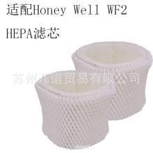 适配Honeywell WF2加湿器海帕 HEPA滤芯 高效过滤网