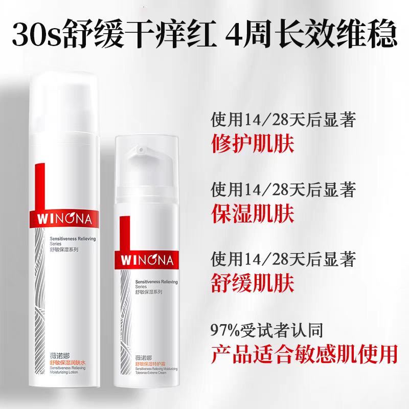 薇诺娜舒敏舒缓保湿特护霜丝滑面贴膜 润肤水 喷雾 修红霜 特护洁|undefined