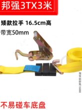 邦强轿运车捆绑器小车固定器商品车运输绑带3吨3米小拉手架拉紧器