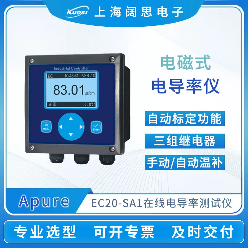 Apure在线电磁式电导率仪EC20-SA1工业污水处理化工电导率检测仪