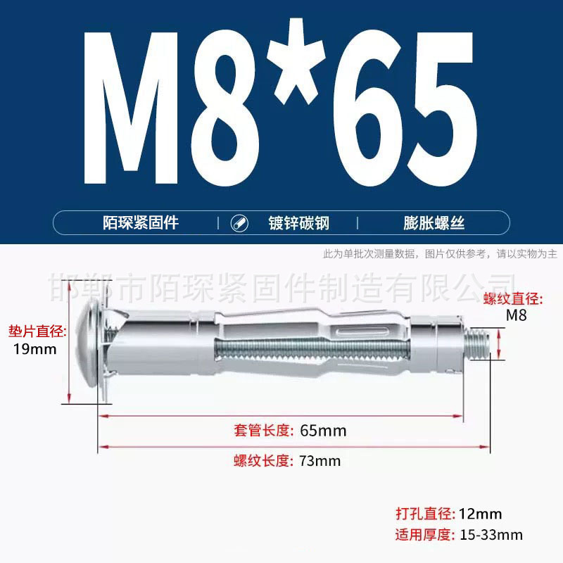 Анкерный болт Mo Chen M8*65