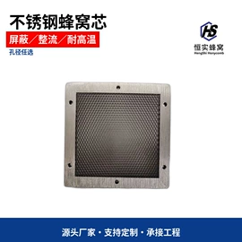 屏蔽材料;蜂窝铝板;金属板网