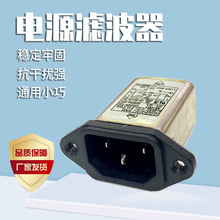 精品展示 電源濾波器 插座式濾波器插座AB10D1 AB06D1交流濾波器