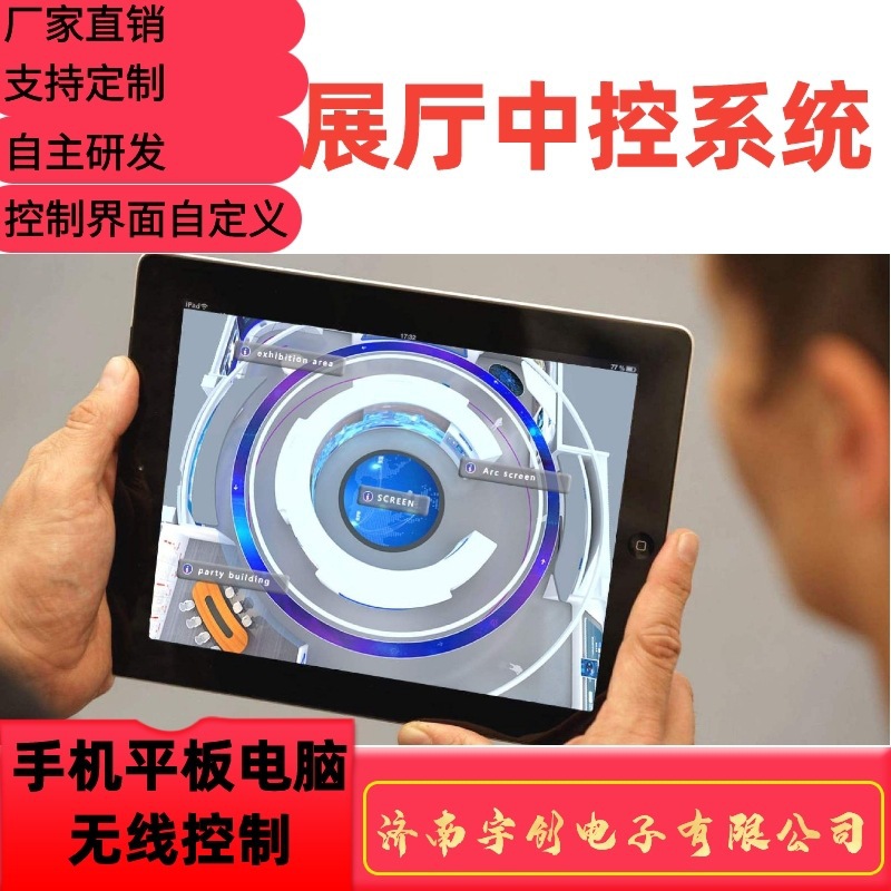 智慧展厅控制程序 展厅智能播放控制 灯光控制 互动软件控制