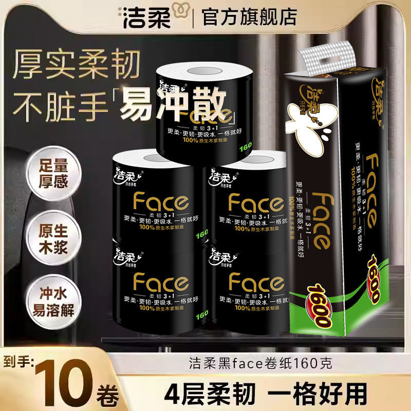 Clean soft roll paper 160g toilet paper Face black core 4-layer roll paper lifting large roll wholesale household packaging Clean soft roll paper 160g toilet paper Face black core 4-layer roll paper lifting large roll wholesale household packaging