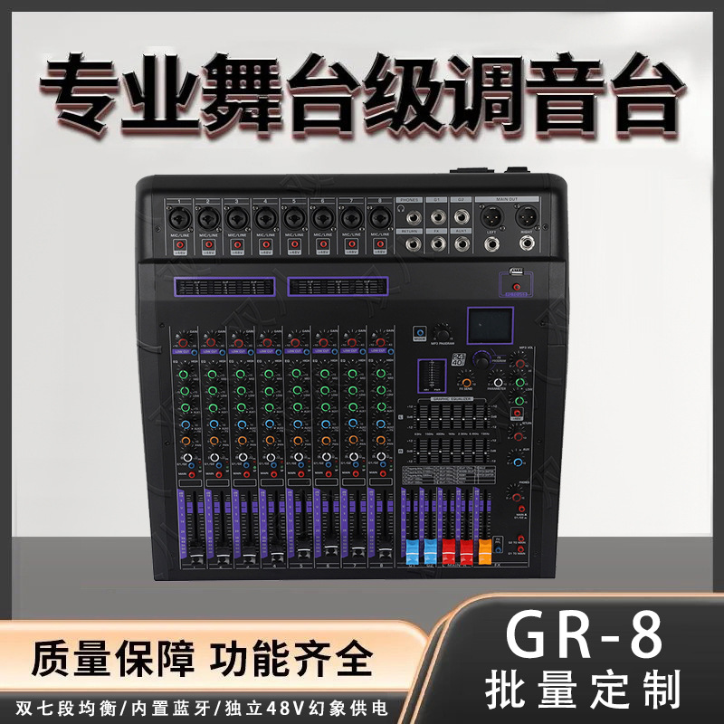 8分路专业直播小型调音台带酷炫蓝牙混响均衡器婚礼演出家用KTV