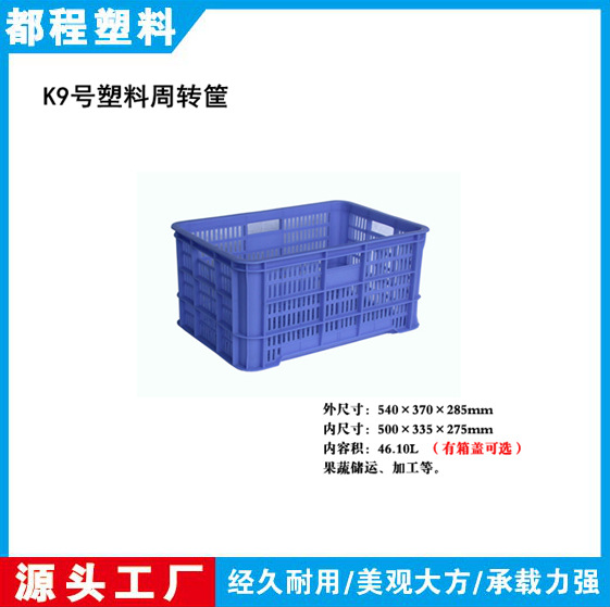 塑料水果筐 塑料蛋筐 食品筐