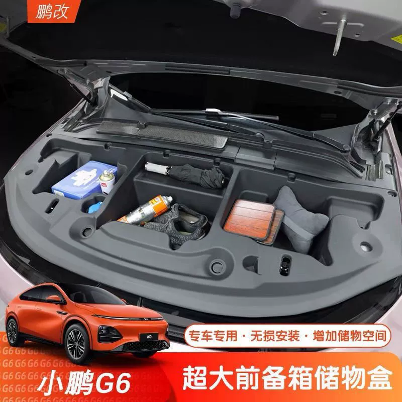 Подходит для ящика для хранения Xpeng G6, ящика для хранения, хранения капота и специальных аксессуаров для модификации, установленных заранее.
