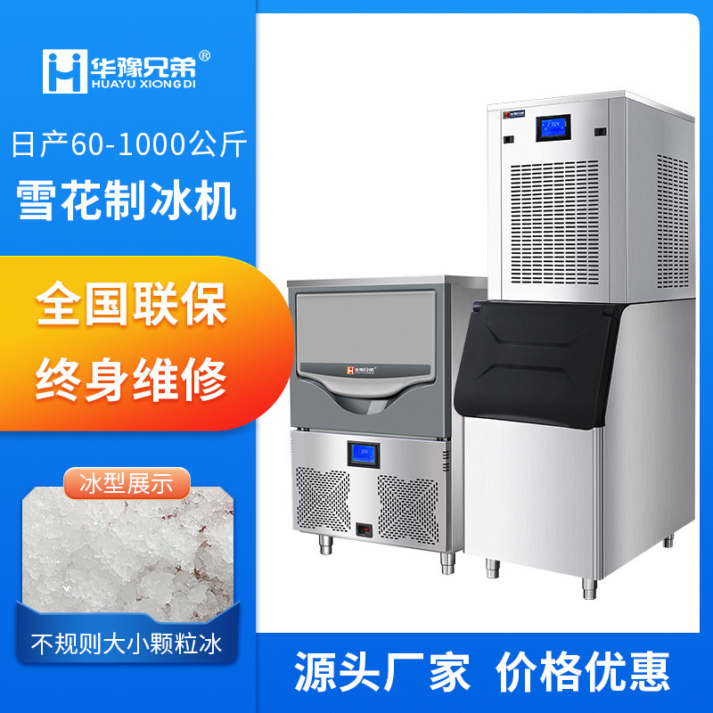Commercial Snowflake Ice Machine, Fully Automatic Hot Pot Restaurant, Sashimi, Seafood, Food, Snowflake Ice Machine Commercial Snowflake Ice Machine, Fully Automatic Hot Pot Restaurant, Sashimi, Seafood, Food, Snowflake Ice Machine