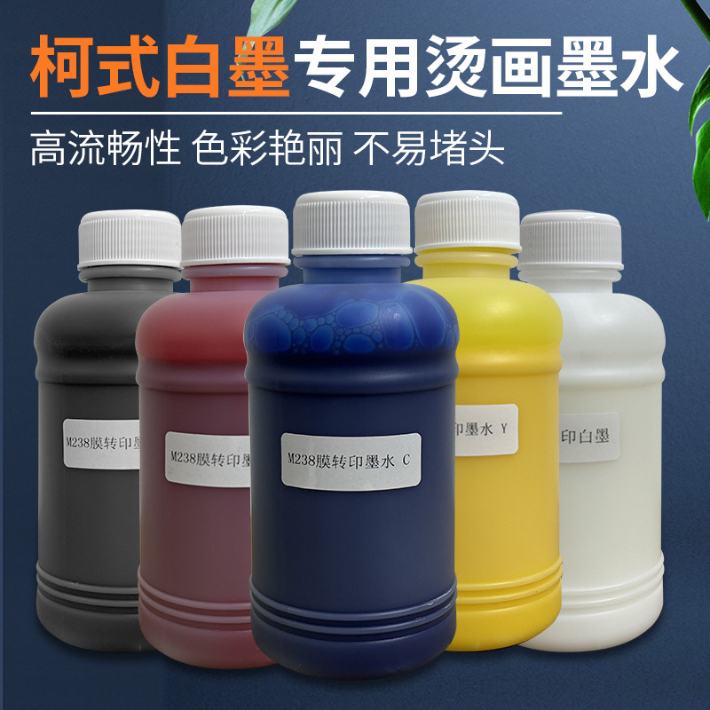 白墨烫画墨水韩国涂料数码印花A3A4打印机PET膜柯式热升华墨水