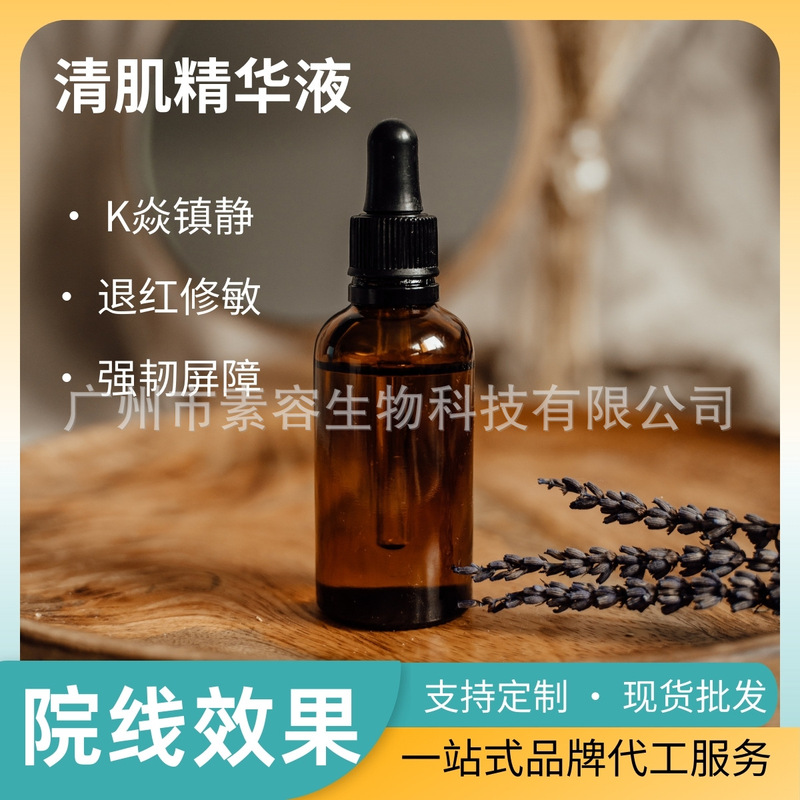 【少量加工】肌浄化エッセンスはニキビを調整し、毛穴を縮小し、炎症を改善し、赤みを軽減します。|undefined