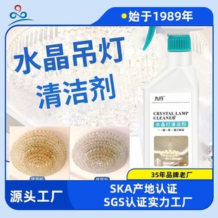 Nine rows crystal lamp cleaner disassembly-free spray wipe-free cleaning decontamination scrub special cleaning agent for lamps