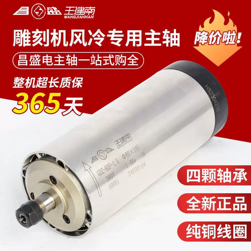 昌盛风冷主轴雕刻机主轴电机1.5/2.2kw电主轴雕刻机配件高速主轴