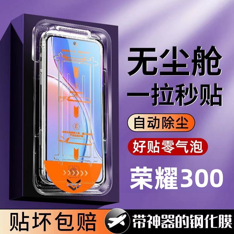 Suitable for Honor 300 Seconds Tempered Film with Black Edge, Fully Automatic Adsorption, Dust-Free Cabin, Explosion-Proof and Drop-Proof Mobile Phone Film Suitable for Honor 300 Seconds Tempered Film with Black Edge, Fully Automatic Adsorption, Dust-Free Cabin, Explosion-Proof and Drop-Proof Mobile Phone Film