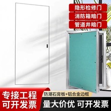 消防栓检修门铝合金石膏板管道井暗门检查门空调外机隔音隐形门