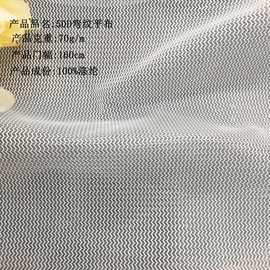 50D涤弯纹平布水波纹网眼布帐篷蚊帐洗衣袋面料包边布过滤网纱