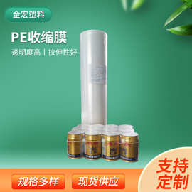PE热收缩薄膜化妆品收缩膜 静电膜通用包装 PE收缩膜厂家