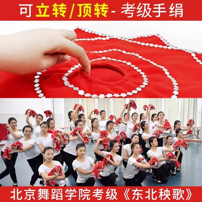 舞蹈考级立转秧歌舞蹈手绢花二人转手帕跳舞手绢广场舞八角巾手绢