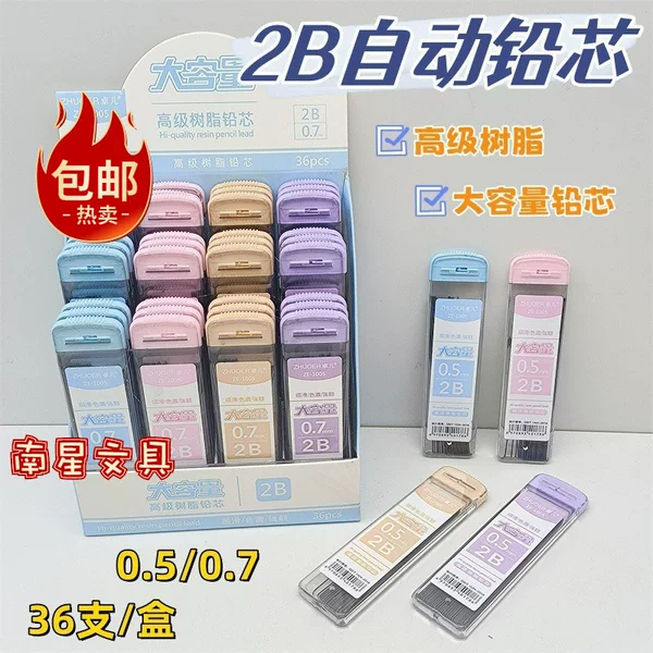 Free Shipping Automatic Pencil Lead 0.5/0.7 Large Capacity 2B Universal Resin Smooth and Not Easy to Break Student Mechanical Pencil Lead