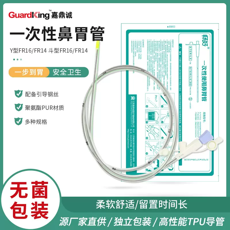 一次性使用鼻胃管 鼻肠管导丝14A医用鼻肠管流食管聚氨酯鼻管