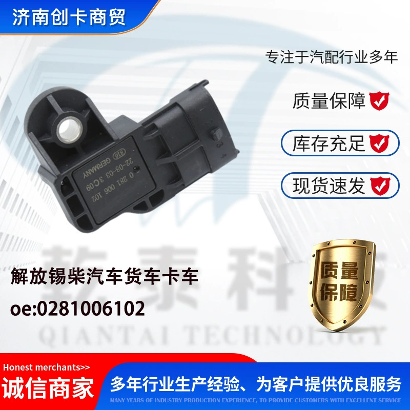 Подходит для датчика давления на впуске двигателя Dongfeng Tianlong Tianjin Renault 0281006102