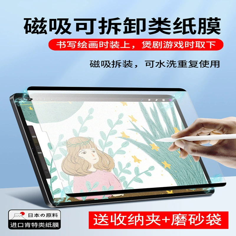 Подходит для новых планшетов Apple iPad mini6, mini4/5, магнитно-присосочной бумажной пленки, 11-дюймовой скрабирующей писчей пленки