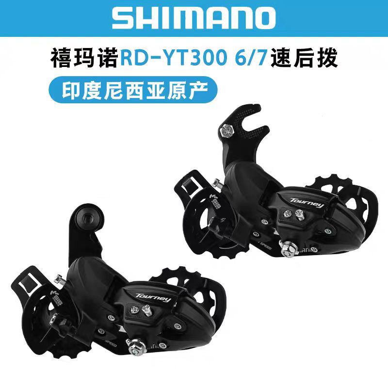 Shimano Ty300 Rear Derailleur Folding Mountain Bike 6/7 Speed Universal Rear Derailleur Rear Shifter
