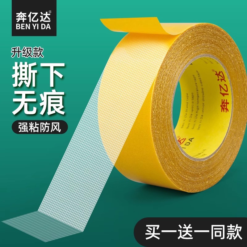 强力双面布基胶带网格双面胶高粘度墙面无痕贴固定排插奖状沙发