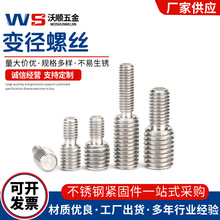 304不锈钢变径螺丝大小头转换螺丝异形螺栓汽配修理用螺丝M3-M16