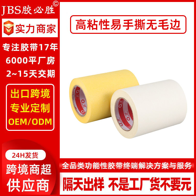 中高粘美纹纸胶带装饰喷漆遮蔽美缝分色批发喷漆划线专用美纹纸